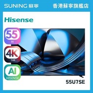 海信 55" U7SE Hi-QLED Mini-LED TV 智能電視