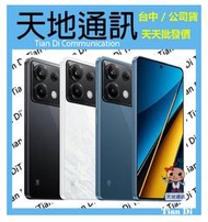 《天地通訊》POCO X6 5G 12G/256G 6.67吋 高通Snapdragon 7s Gen 2 全新供應