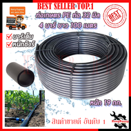 RRT ท่อเกษตร PE ท่อ LDPE 32 มิล 4บาร์ ยาว 100