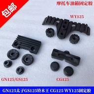 Zhujiang CG125 GS125 GN125 Prince Fuel Tank Rubber Pad Motorcycle Fuel Tank Rubber Ring Fuel Tank Fi