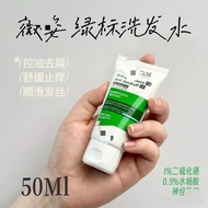 Wei Green Label Shampoo 0ml Sample Medium Sample Portable Travel Size Oil Control Anti-Dandruff Sele