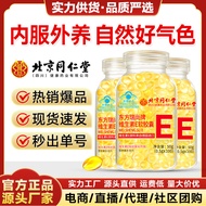 Beijing Tongrentang Vitamin E Soft Capsule Inner Service VE Outer Coating Vitamin E Blue Hat AAA1012