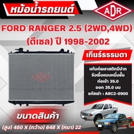 ADR Radiator FORD RANGER 2.5 (4WD 2WD) (Diesel) Manual Transmission (MT) Year 1998-2002
