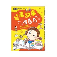 [World One] This Story Is Interesting BA072-1 (With After-Text Test) [Dan Dad Children's Book Toys] Chinese Composition Reading Idioms Orders Over $150 Shipment