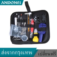 144PCS Watch Set Repair Tools