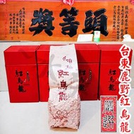 110【頭等獎】嚴選 台東縣鹿野 紅烏龍 150公克 烏龍茶 茶業改良場 【台東分場研發】頭等獎 麒麟堂 yyy