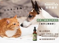 &lt;嚕咪&gt;Animal Essentials藥草醫家-健康心臟 藥草精華飲&lt;60ml&gt;適用犬貓