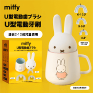 Miffy U型電動牙刷 (送 miffy 陶瓷刷杯) - 粉紅色 | 360度清潔 | 3種智能模式 | 60 秒後自動關閉 | 香港行貨