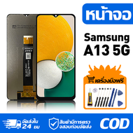 หน้าจอ LCD Display จอ Samsung Galaxy A13 5G หน้าจอ LCD สําหรับ samsung a13 5g A136 จอแสดงผลชิ้นส่วนม