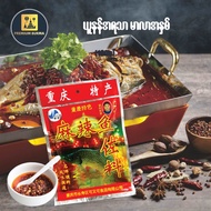 Chongqing Mala Xiang Guo မာလာရှမ်းကောအနှစ် Mala Xiang Guo Paste 170g