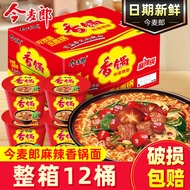 今麦郎麻辣香锅面 Jinmailang Spicy Hot Pot Instant Noodles, Cup Noodles, Beef Flavor, Quick No-Cook Noodles f
