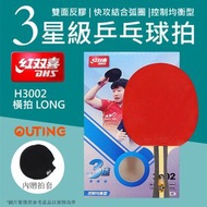 紅雙喜 - 三星乒乓球橫拍│DHS三星訓練│比賽專業橫拍│雙面反膠