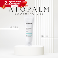 (รุ่นใหม่) ATOPALM Soothing Gel Lotion