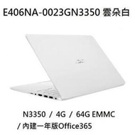 《e筆電》ASUS 華碩 E406NA-0023GN3350 雲朵白 (e筆電有店面) E406NA E406