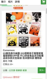 萬聖節糖果袋 party禮物袋 Halloween 南瓜袋雪花酥牛奶糖糖果餅乾烘焙包裝袋10cm禮物袋100個裝