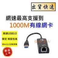 USB3.0 網路卡 USB轉RJ45 外接USB網路卡 USB3 桌電筆電電腦網路卡 USB外接有線網卡