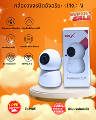 Smart Camera 4Pro Ai (กล้องวงจรปิดอัจฉริยะ 4Pro Ai)รุ่นใหม่ความละเอียด 3M มองเห็นในที่มืด คุยตอบโต้ผ