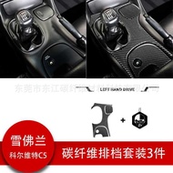 Suitable for Corvette Corvette C5 98-04 Carbon Fiber Central Control Gearshift Panel Decorative Stic
