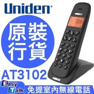免提室內無線電話 AT3102 黑色 香港行貨