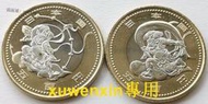 悅享購✨滿300出貨雷神+風神 第4組 日本2020年東京奧運會500元雙金屬紀念幣2枚硬幣