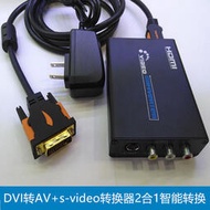 【立減20】彩超機DVI轉S端子svideo 視頻轉換器 DVI-轉AV轉換器HDMI轉Svideo