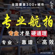 Nanchang Aerial Photography Drone 4K HD Professional Flyer Drone Aerial Photography 8K Shooting Serv