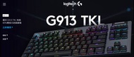 ⭕無線 RGB 機械鍵盤⭕⭐🌟G913 TKL LIGHTSPEED 無線 RGB 機械鍵盤  ⭐ 🌟