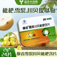 Moyincao Coral Sydney Sichuan Shell Loquat Loquats 48g (2g*2摩音草珊瑚 雪梨川贝枇杷含片 48g(2g*24片)清咽 正宗4.7