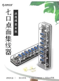 🖥️4/7ports USB3 0 Hub💻Orico/奥睿科 4/7口电脑usb3.0分线器，USB全透明集线器，電腦筆記本usb接口轉换器，一拖七件擴展器外接📲📲