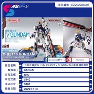 [11月預訂] EG 1/144 RX 93 ff ν GUNDAM NU 高達 福岡限定 [日本代購]