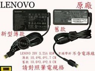 LENOVO  聯想 X1 Carbon 4th TP00076A 方頭帶針 原廠變壓器 20V 3.25A 65W