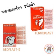 Medicated Plaster 50'S ️ Neoplast-S/Tensoplast Adhesive Fabric Type Anti-Germ Wound Dressing