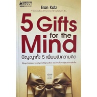 5 Gifts for the Mind Translated Movies