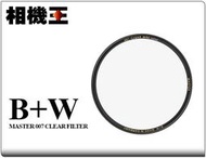 ☆相機王☆B+W Master 007 Clear MRC Nano 高透光超薄奈米鍍膜保護鏡 72mm  #16421