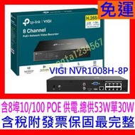 【全新公司貨開發票】TP-Link VIGI NVR1008H-8P 含POE 8路網路監控主機C340
