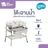 ฺ(ส่งจากไทย) Bubble beans อ่างอาบน้ำพร้อมเบาะเปลี่ยนผ้าอ้อม 2in1 อัพเกรดพร้อมสายชาจUSB รุ่น Aquabub 