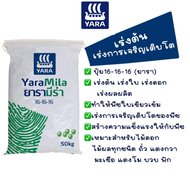 *ยกลูก* ยกกระสอบปุ๋ยยารามีร่า สูตร 16-16-16 ปุ๋ยเคมี 50 กิโลกรัม เร่งการเจริญเติบโตของต้น ใบ ดอก และ