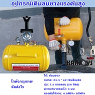 Paraclete【ส่งจากกรุงเทพ】ถังแก๊ส 20L เครื่องซีลยางเติมลมยางทันที Inflator แรงดันสูง บาซูก้า แบบปุ่มกด(เครื่องระเบิดขอบยาง) ประเภทวาล์วชีพจร