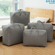 加厚裝棉被子整理袋衣物收納袋家用超大袋子搬家袋衣服行李打包袋