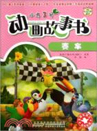 賽車：小鳥3號動畫故事書（簡體書）