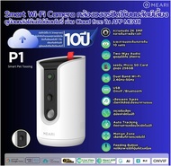 Meari กล้องวงจรปิดภายใน และ Smart Pet feeder รุ่น P1 3MP ให้ขนมสัตย์เลี้ยง ประกัน 2 ปี
