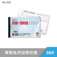 [Zhuke Stationery] Company Iwc 502 56K Single-Link Free Invoice Receipt Invoice Book One Book
