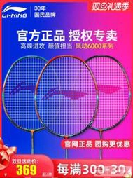 工廠直銷李寧羽毛球拍風刃500正品旂艦風動6000全碳素4000專業單拍雷霆50