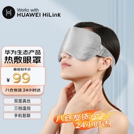 HUAWEI HiLink生态产品 (PMA)石墨烯100%真丝睡眠眼罩电发热热敷透气亲肤遮光眼罩热敷电加热午休女神节妇女节生日礼物 华为款