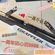 SHIMANO GRAPPLER TYPE J  上手橫攪JIGGING竿