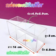 roacrylic กล่องใส่หลอดกาแฟร้อน 3 ช่อง ขนาดเล็ก มี 5 สีให้เลือก ขนาด 16.5x6.5x8 cm.