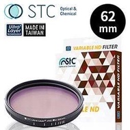 【STC】Variable ND2~1024 Filter 62mm 可調式減光鏡