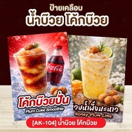 Coated Sign Plum Juice Coke [AK-104]