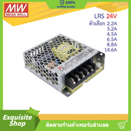 Meanwell สวิทชิ่งเพาเวอร์ซัพพลาย 24V LRS รุ่น LRS-50-24 LRS-75-24 LRS-100-24 LRS-150-24 LRS-200-24 L