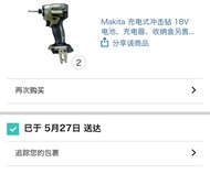 Makita 電批173 軍綠色